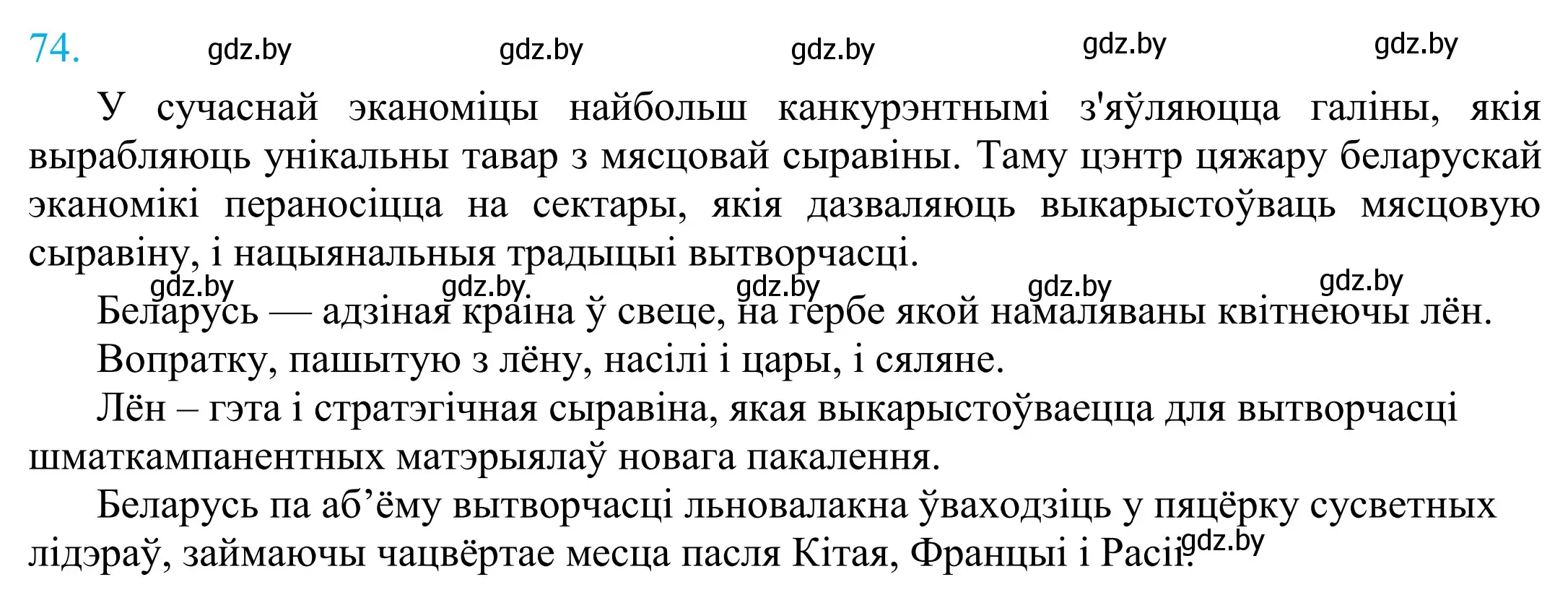 Решение 2. номер 74 (страница 55) гдз по белорусскому языку 11 класс Валочка, Васюкович, учебник