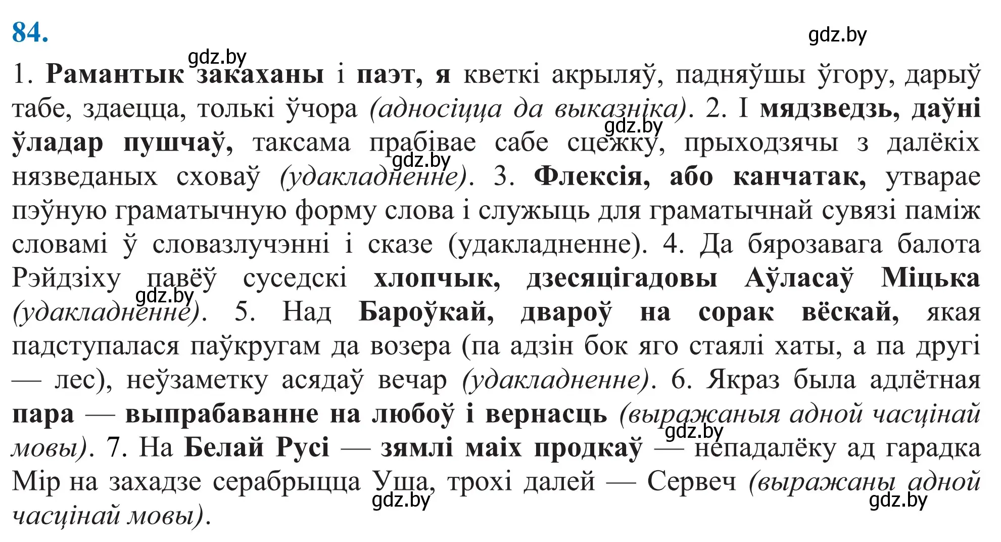 Решение 2. номер 84 (страница 62) гдз по белорусскому языку 11 класс Валочка, Васюкович, учебник