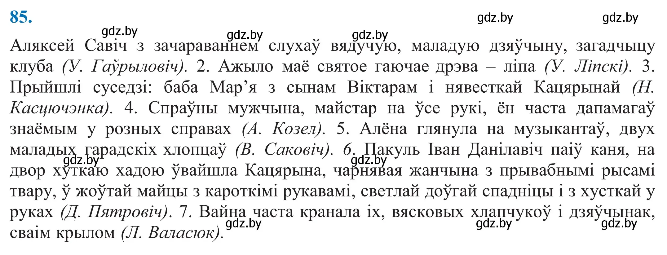 Решение 2. номер 85 (страница 63) гдз по белорусскому языку 11 класс Валочка, Васюкович, учебник