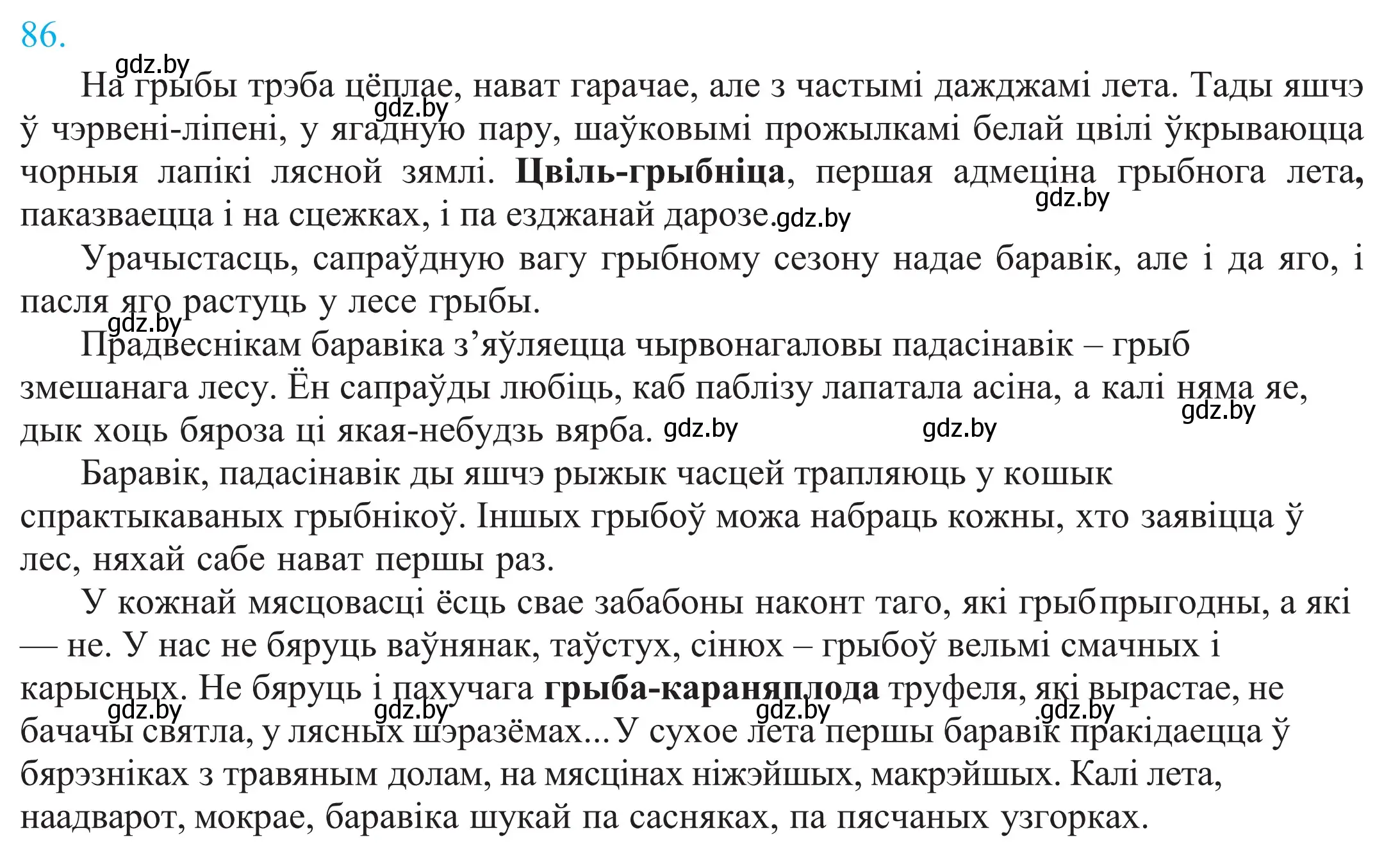 Решение 2. номер 86 (страница 64) гдз по белорусскому языку 11 класс Валочка, Васюкович, учебник