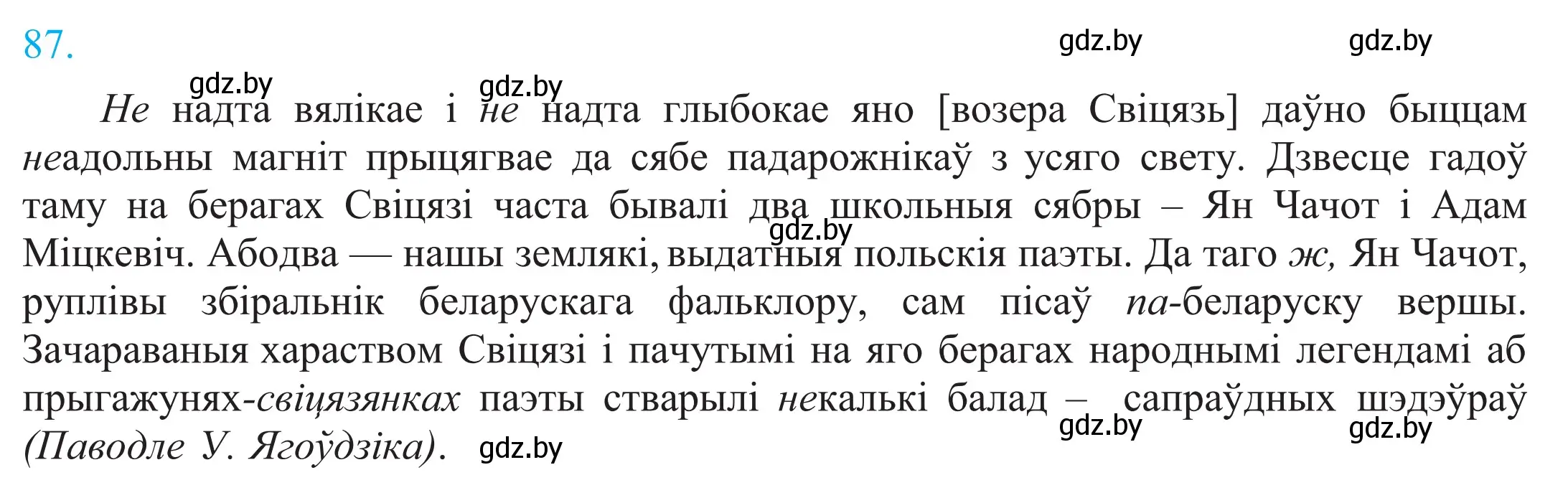 Решение 2. номер 87 (страница 64) гдз по белорусскому языку 11 класс Валочка, Васюкович, учебник