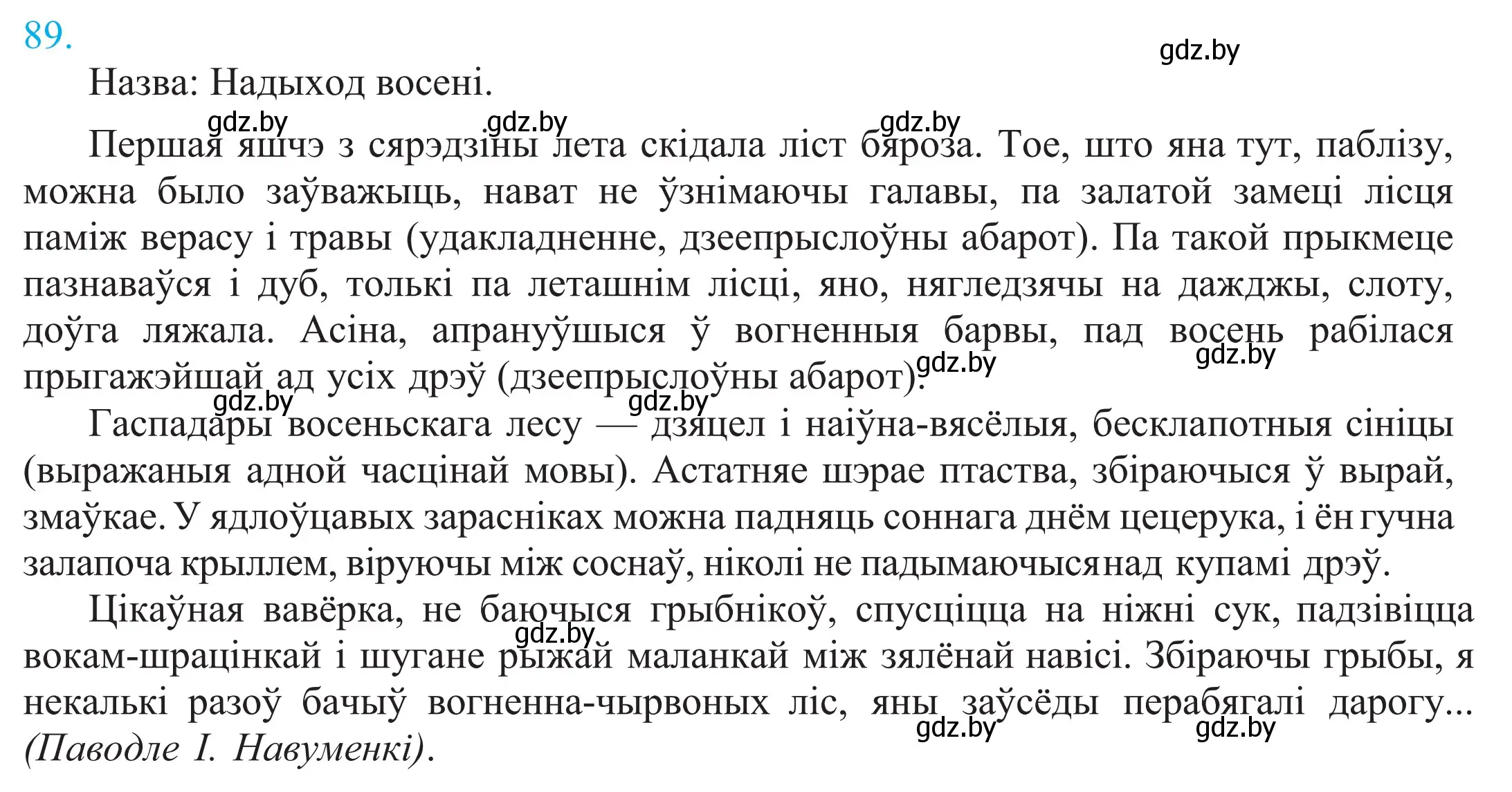 Решение 2. номер 89 (страница 67) гдз по белорусскому языку 11 класс Валочка, Васюкович, учебник