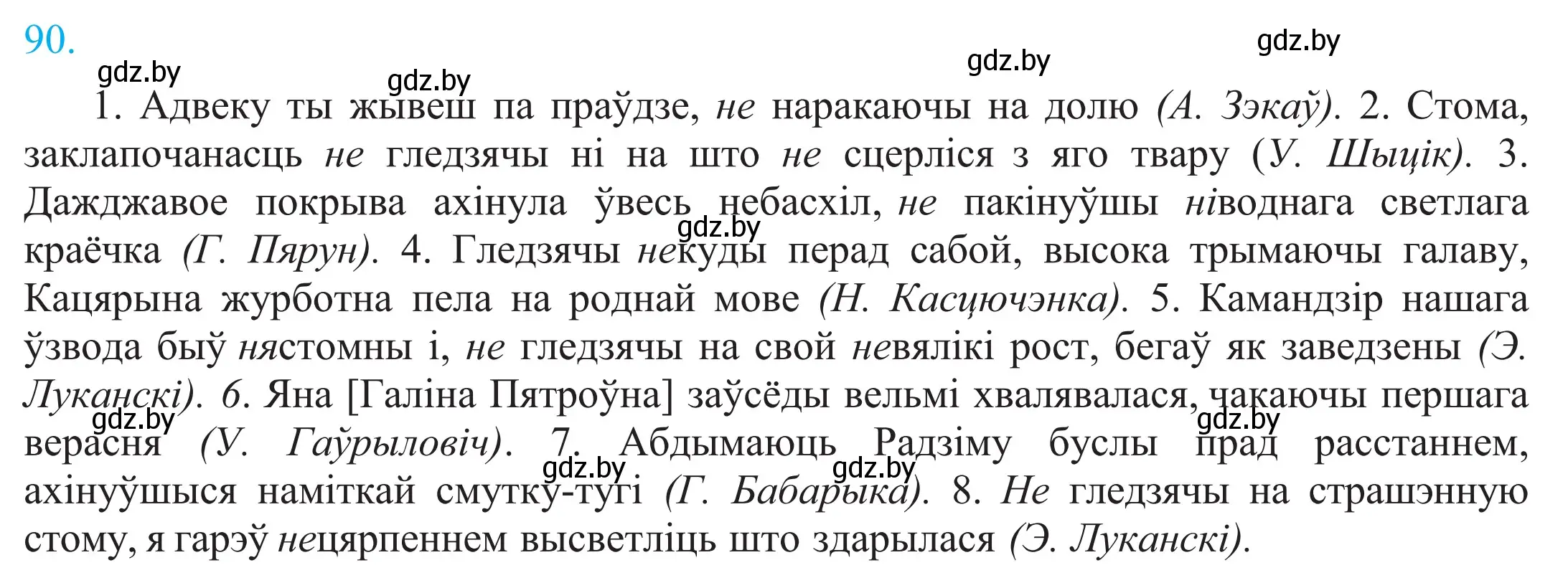 Решение 2. номер 90 (страница 68) гдз по белорусскому языку 11 класс Валочка, Васюкович, учебник