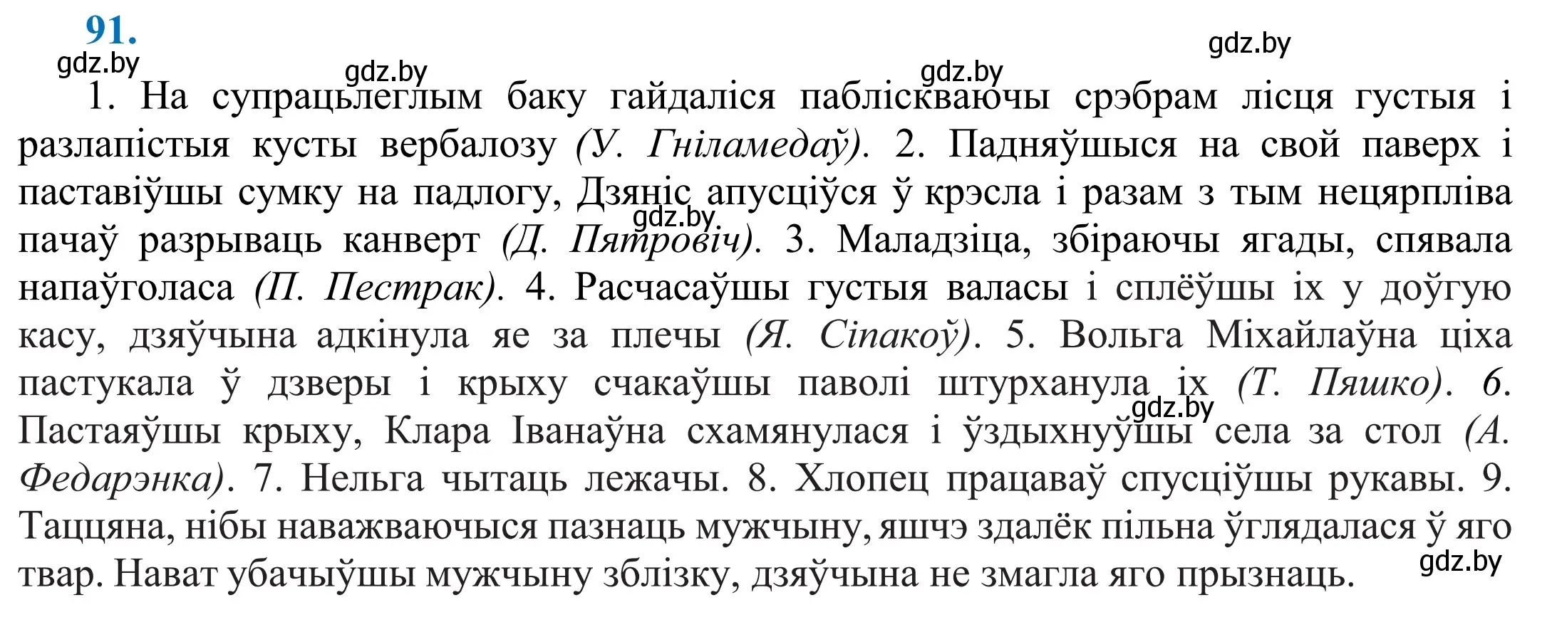 Решение 2. номер 91 (страница 68) гдз по белорусскому языку 11 класс Валочка, Васюкович, учебник