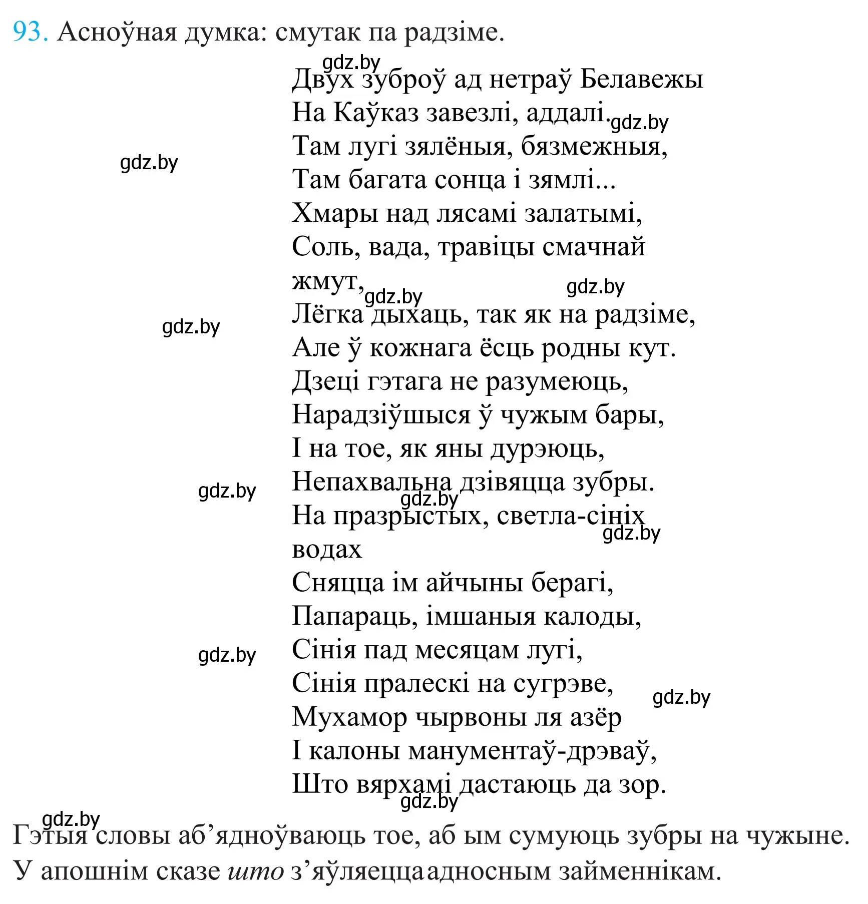 Решение 2. номер 93 (страница 69) гдз по белорусскому языку 11 класс Валочка, Васюкович, учебник