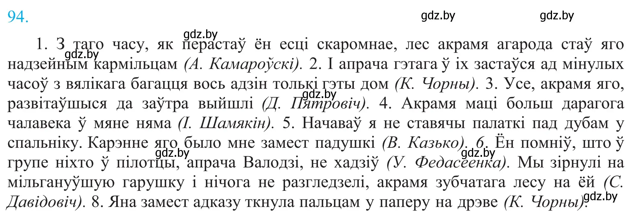 Решение 2. номер 94 (страница 70) гдз по белорусскому языку 11 класс Валочка, Васюкович, учебник