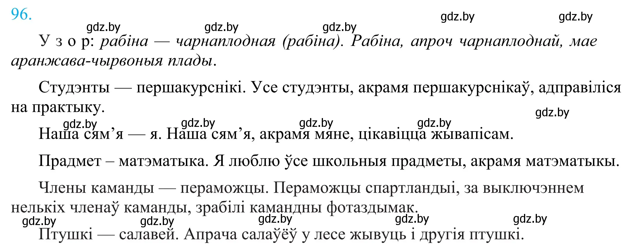 Решение 2. номер 96 (страница 71) гдз по белорусскому языку 11 класс Валочка, Васюкович, учебник