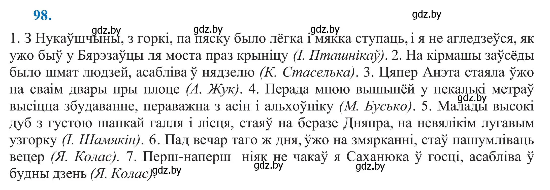 Решение 2. номер 98 (страница 72) гдз по белорусскому языку 11 класс Валочка, Васюкович, учебник