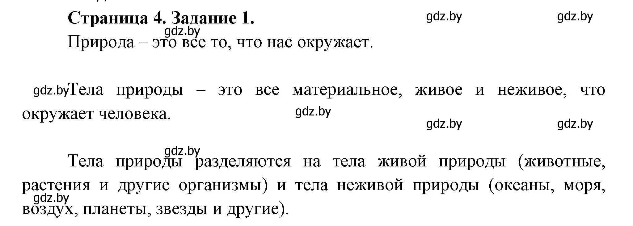 Решение номер 1 (страница 4) гдз по биологии 6 класс Лисов, Борщевская, рабочая тетрадь