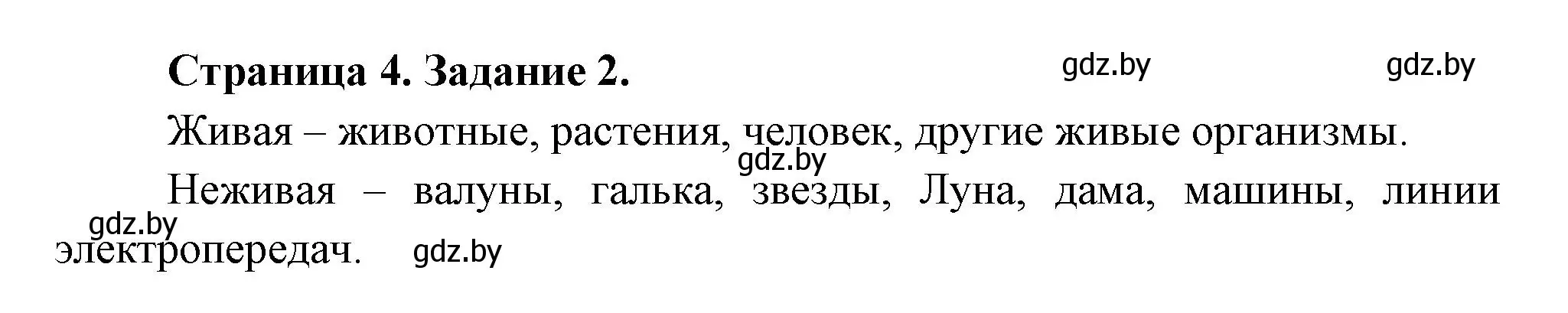 Решение номер 2 (страница 4) гдз по биологии 6 класс Лисов, Борщевская, рабочая тетрадь