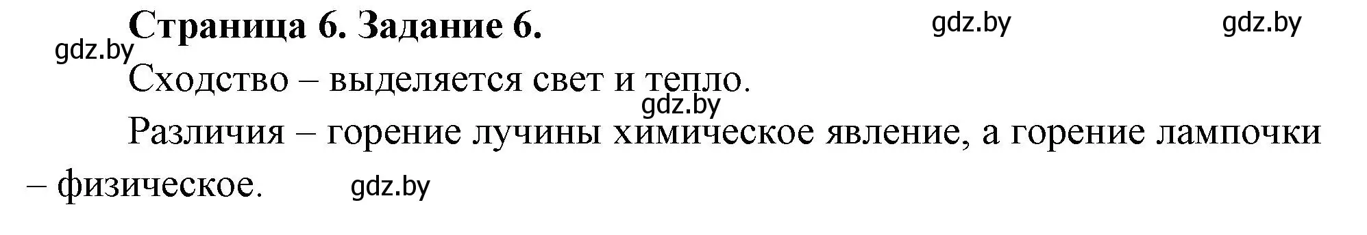 Решение номер 6 (страница 6) гдз по биологии 6 класс Лисов, Борщевская, рабочая тетрадь