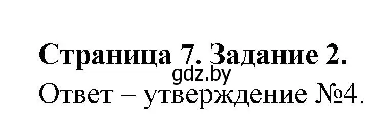 Решение номер 2 (страница 7) гдз по биологии 6 класс Лисов, Борщевская, рабочая тетрадь