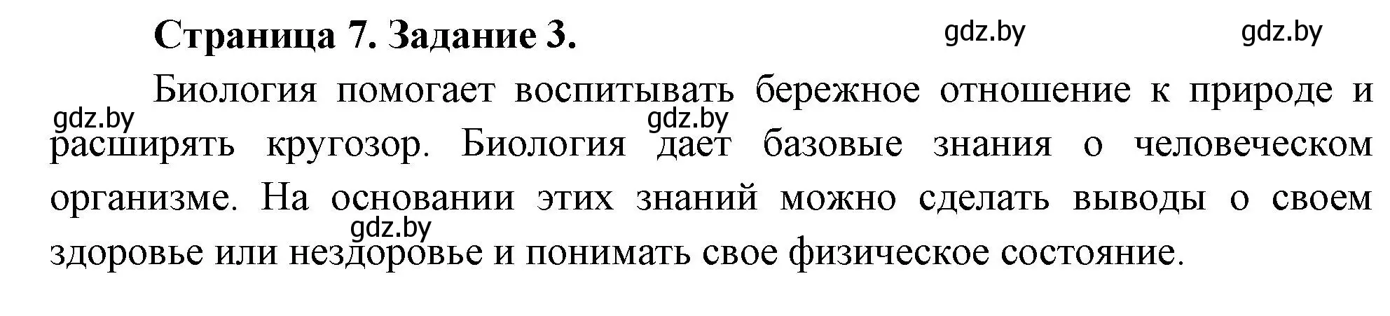 Решение номер 3 (страница 7) гдз по биологии 6 класс Лисов, Борщевская, рабочая тетрадь