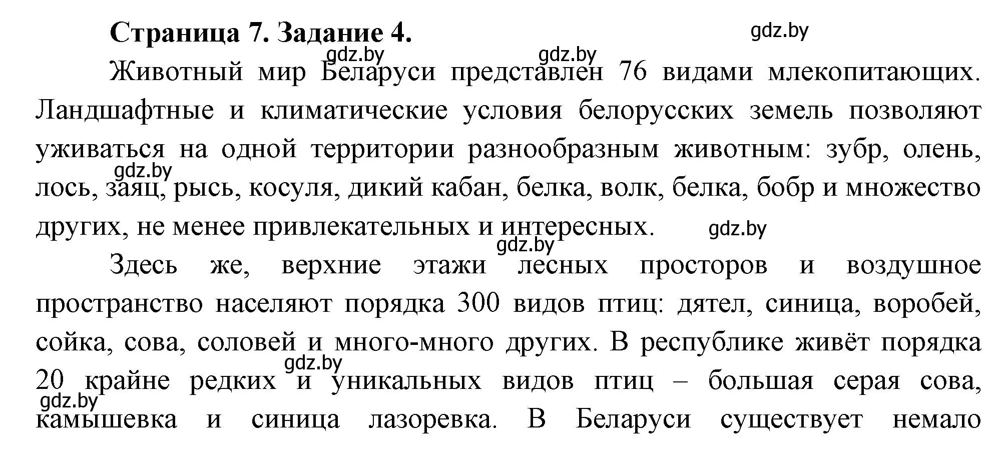 Решение номер 4 (страница 7) гдз по биологии 6 класс Лисов, Борщевская, рабочая тетрадь