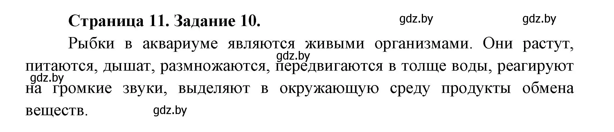 Решение номер 10 (страница 11) гдз по биологии 6 класс Лисов, Борщевская, рабочая тетрадь