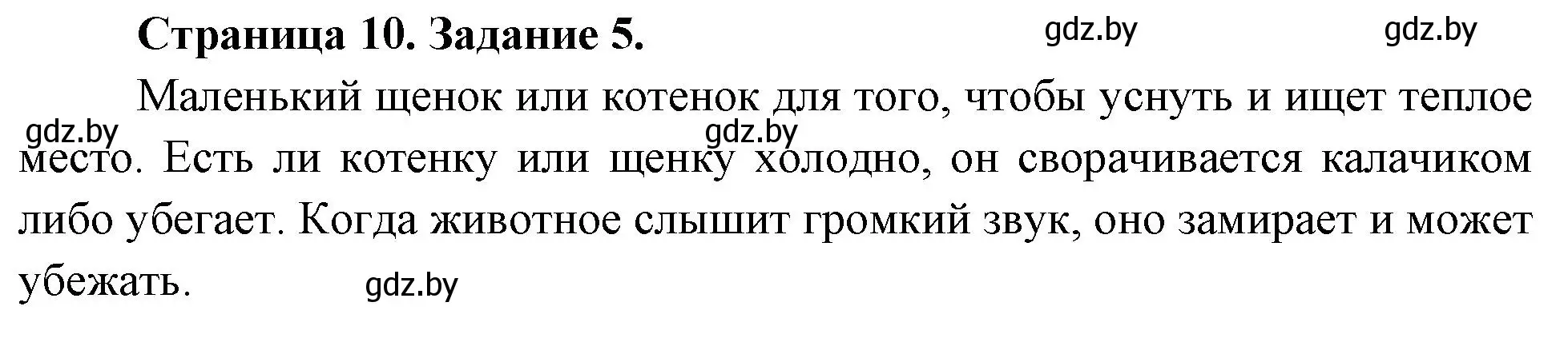 Решение номер 5 (страница 10) гдз по биологии 6 класс Лисов, Борщевская, рабочая тетрадь