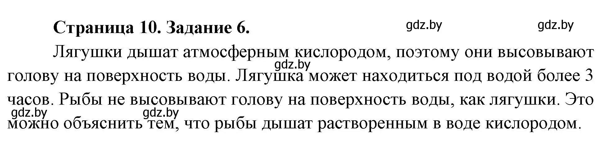 Решение номер 6 (страница 10) гдз по биологии 6 класс Лисов, Борщевская, рабочая тетрадь