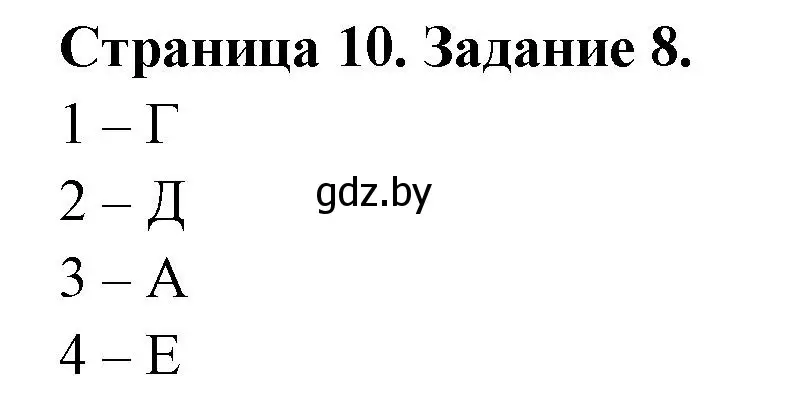 Решение номер 8 (страница 10) гдз по биологии 6 класс Лисов, Борщевская, рабочая тетрадь