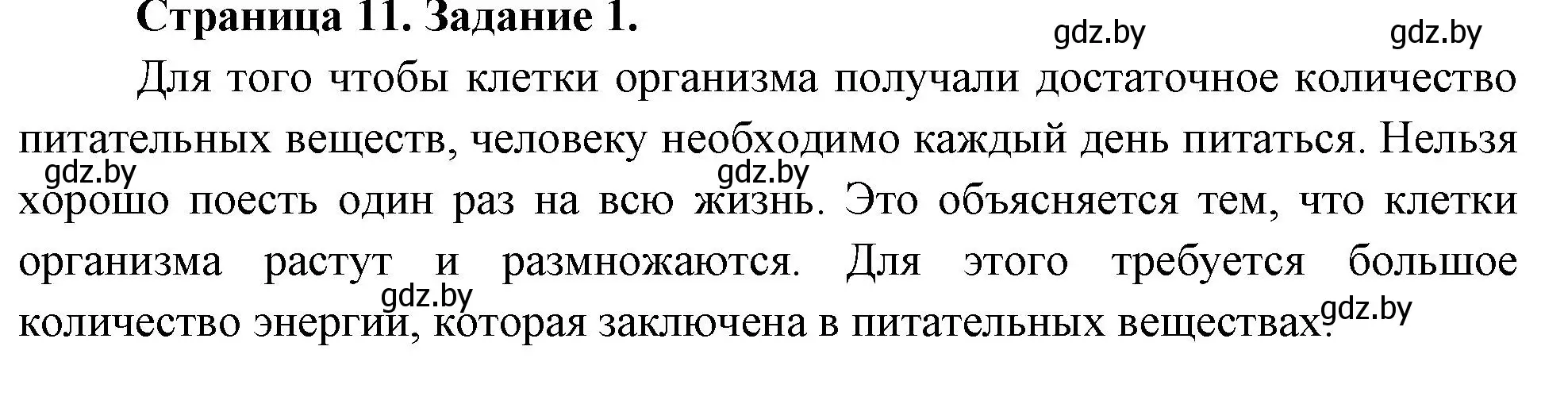 Решение номер 1 (страница 11) гдз по биологии 6 класс Лисов, Борщевская, рабочая тетрадь