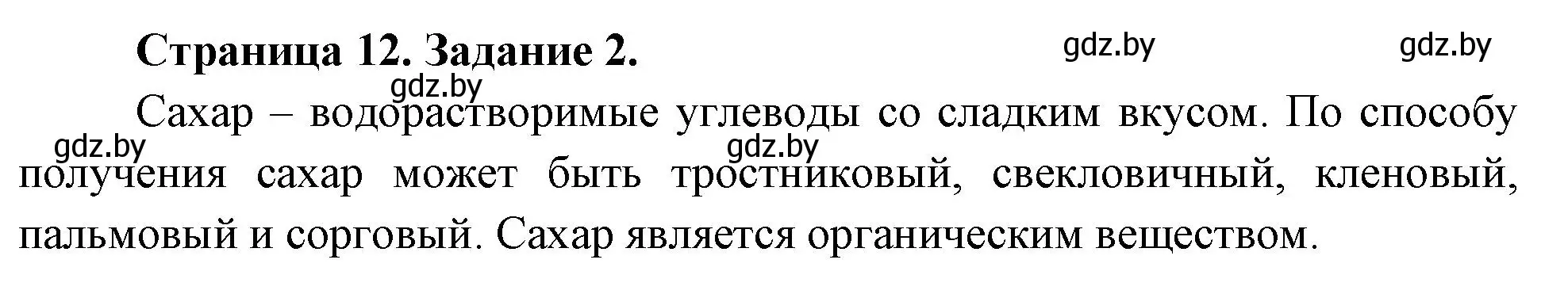 Решение номер 2 (страница 12) гдз по биологии 6 класс Лисов, Борщевская, рабочая тетрадь