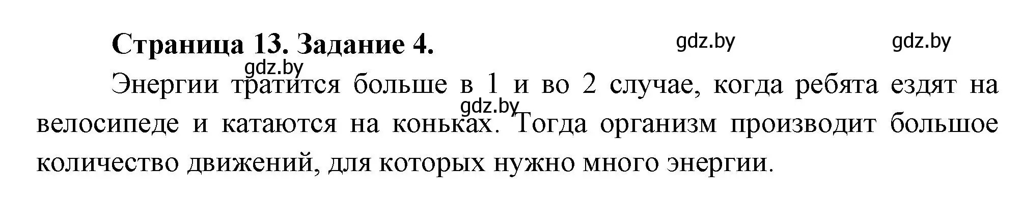 Решение номер 4 (страница 13) гдз по биологии 6 класс Лисов, Борщевская, рабочая тетрадь