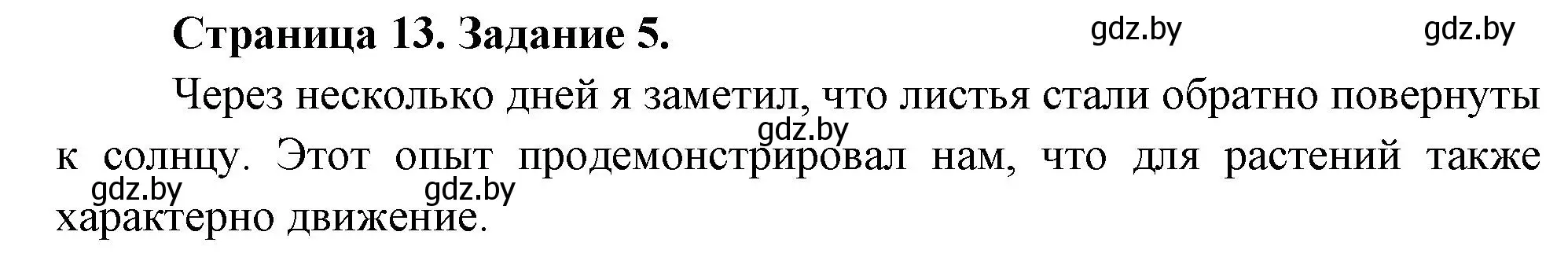 Решение номер 5 (страница 13) гдз по биологии 6 класс Лисов, Борщевская, рабочая тетрадь