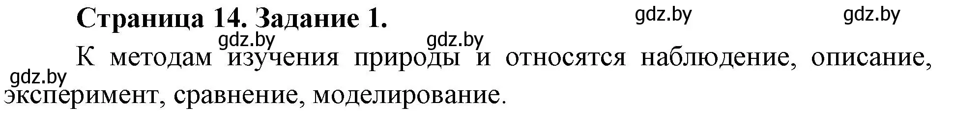 Решение номер 1 (страница 14) гдз по биологии 6 класс Лисов, Борщевская, рабочая тетрадь