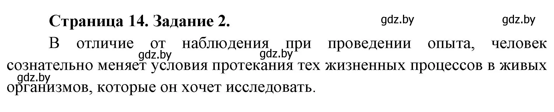 Решение номер 2 (страница 14) гдз по биологии 6 класс Лисов, Борщевская, рабочая тетрадь