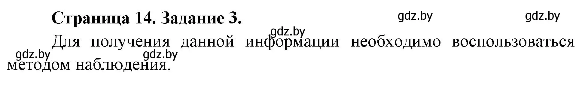 Решение номер 3 (страница 14) гдз по биологии 6 класс Лисов, Борщевская, рабочая тетрадь