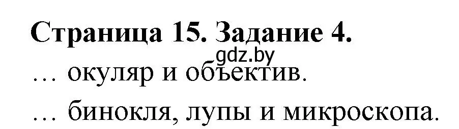 Решение номер 4 (страница 15) гдз по биологии 6 класс Лисов, Борщевская, рабочая тетрадь