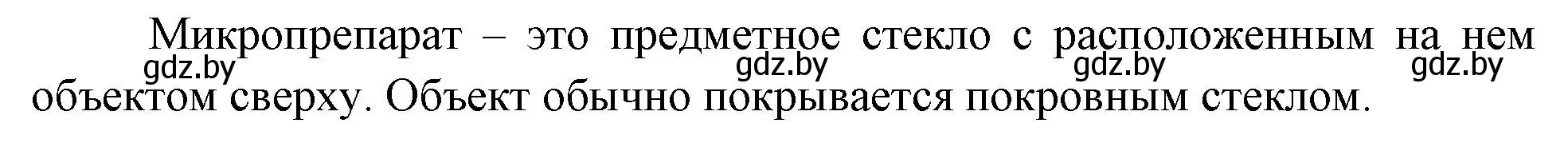 Решение номер 6 (страница 15) гдз по биологии 6 класс Лисов, Борщевская, рабочая тетрадь