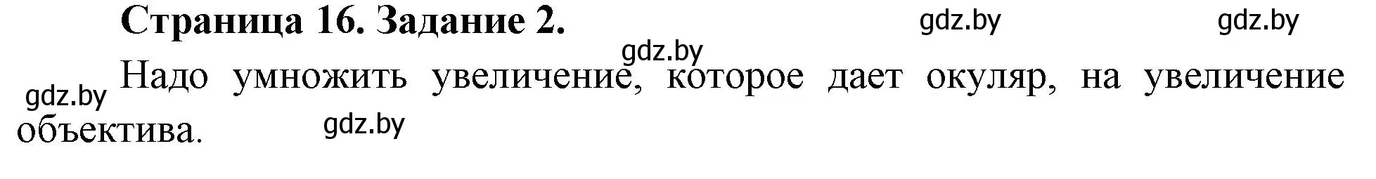 Решение номер 2 (страница 16) гдз по биологии 6 класс Лисов, Борщевская, рабочая тетрадь