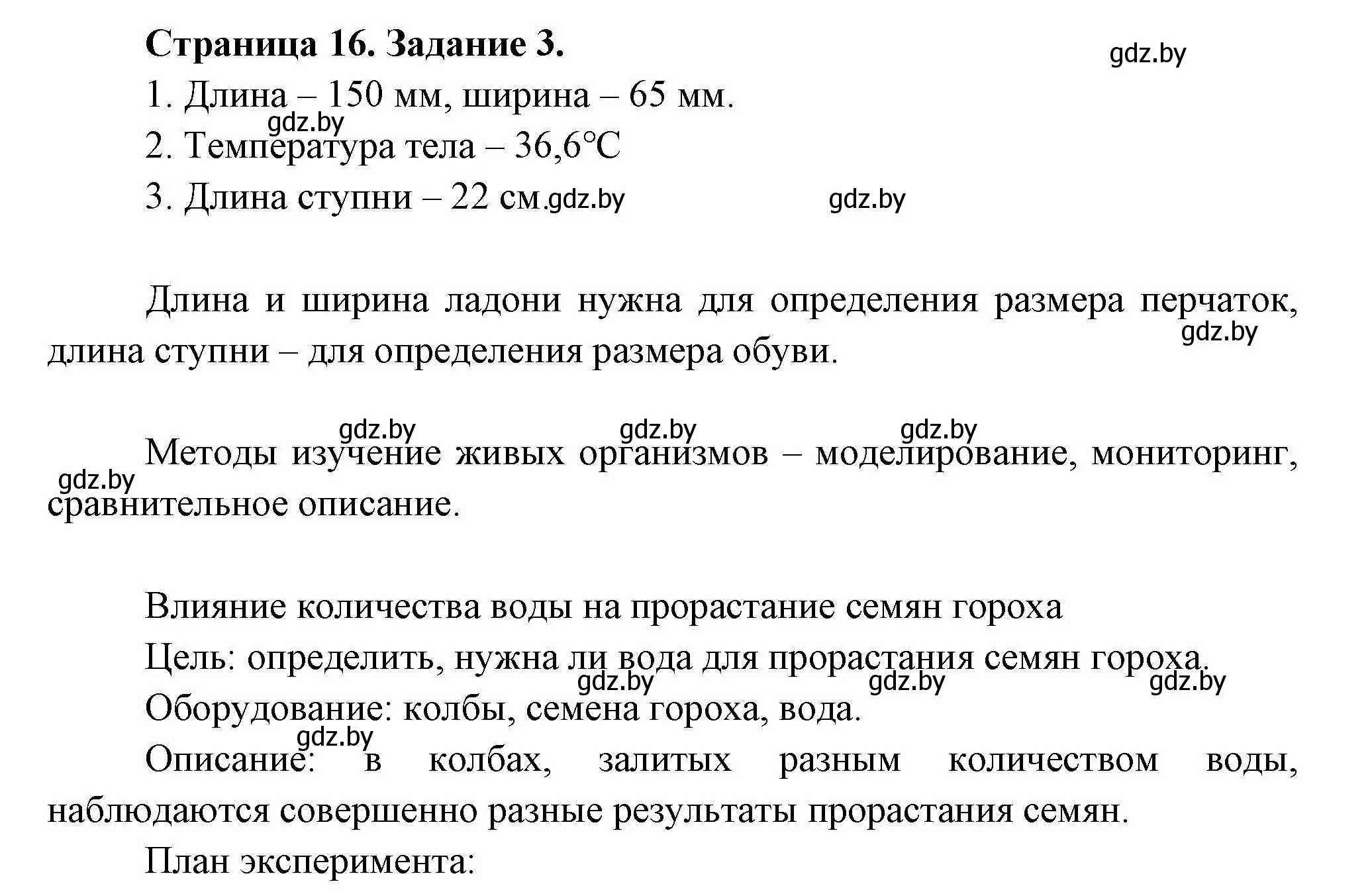 Решение номер 3 (страница 16) гдз по биологии 6 класс Лисов, Борщевская, рабочая тетрадь