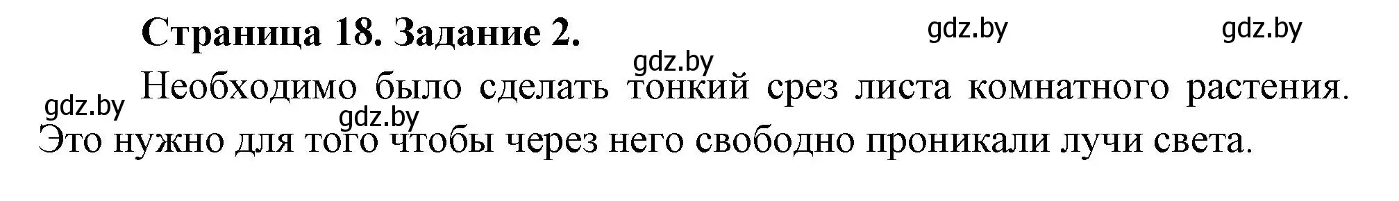 Решение номер 2 (страница 18) гдз по биологии 6 класс Лисов, Борщевская, рабочая тетрадь