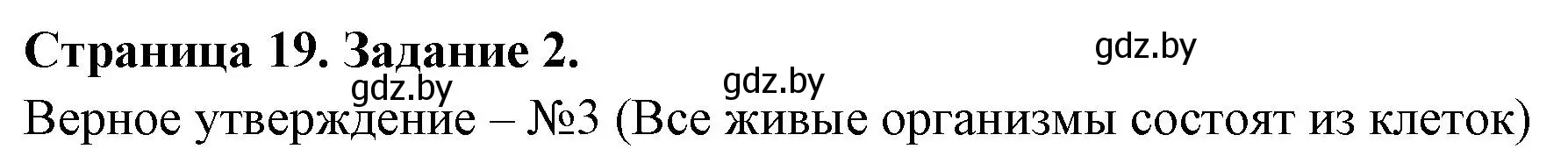 Решение номер 2 (страница 19) гдз по биологии 6 класс Лисов, Борщевская, рабочая тетрадь