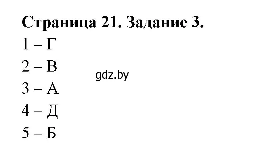 Решение номер 3 (страница 21) гдз по биологии 6 класс Лисов, Борщевская, рабочая тетрадь