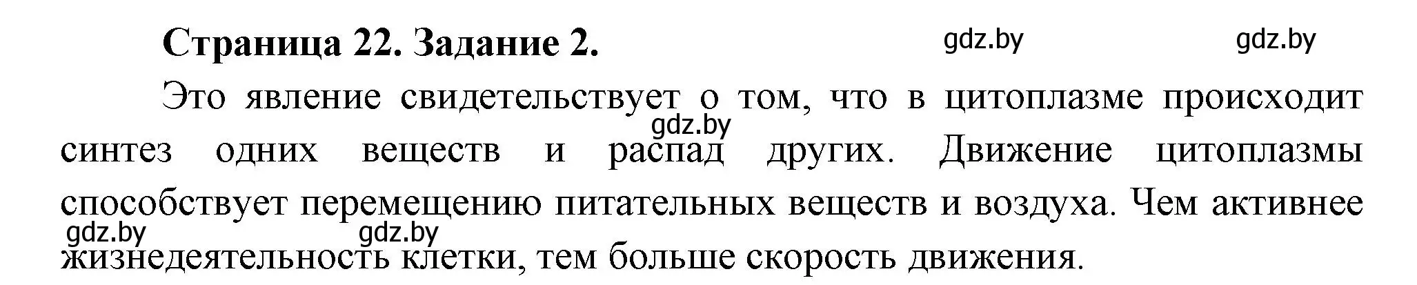 Решение номер 2 (страница 22) гдз по биологии 6 класс Лисов, Борщевская, рабочая тетрадь