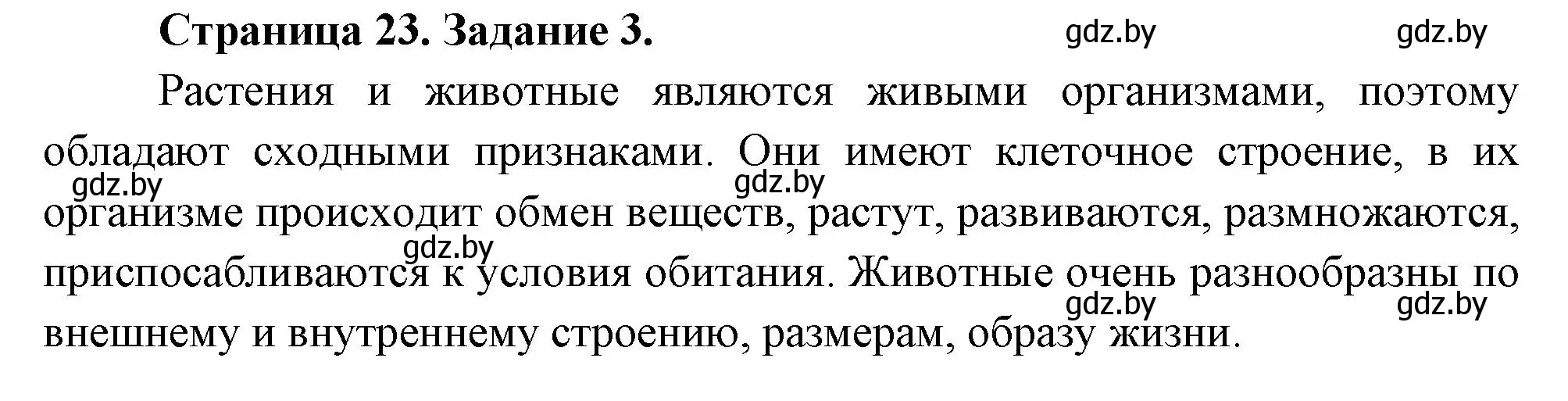 Решение номер 3 (страница 23) гдз по биологии 6 класс Лисов, Борщевская, рабочая тетрадь