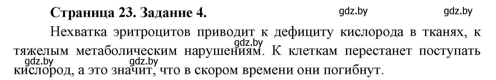 Решение номер 4 (страница 23) гдз по биологии 6 класс Лисов, Борщевская, рабочая тетрадь