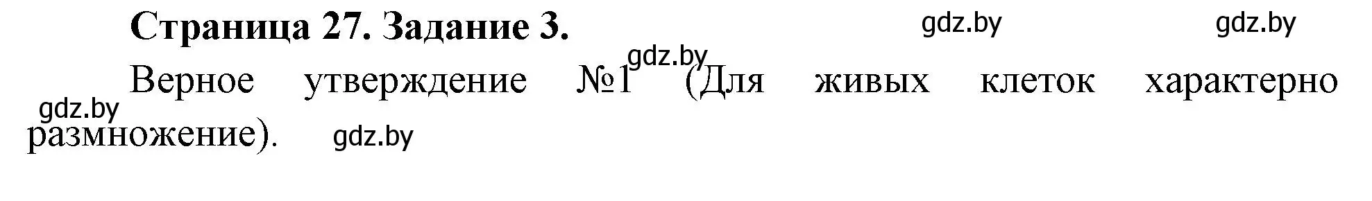 Решение номер 3 (страница 27) гдз по биологии 6 класс Лисов, Борщевская, рабочая тетрадь