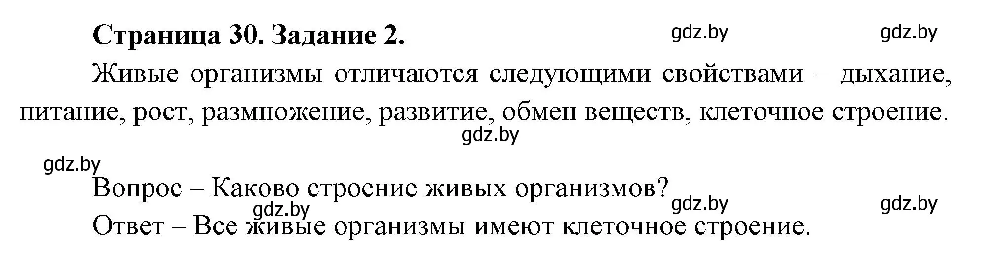 Решение номер 2 (страница 30) гдз по биологии 6 класс Лисов, Борщевская, рабочая тетрадь