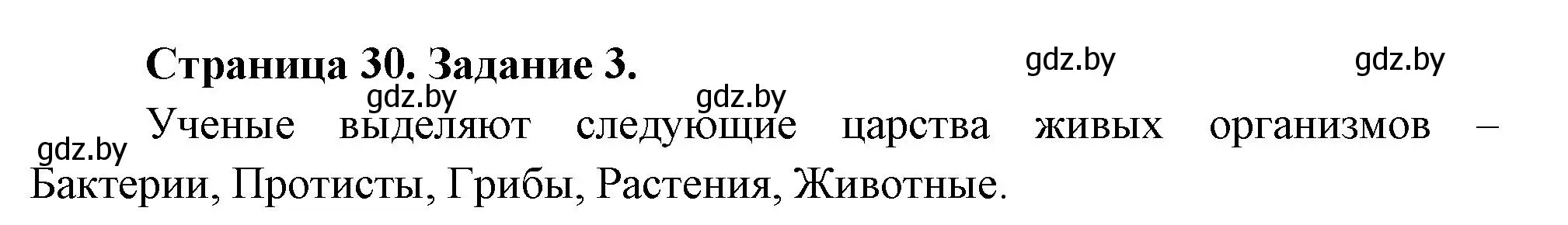 Решение номер 3 (страница 30) гдз по биологии 6 класс Лисов, Борщевская, рабочая тетрадь