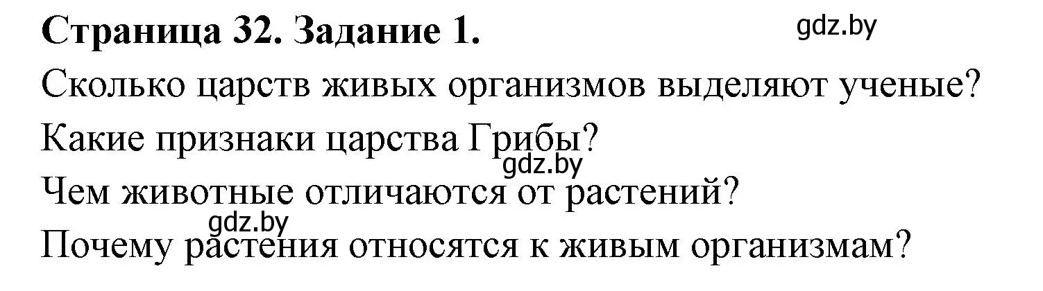 Решение номер 1 (страница 32) гдз по биологии 6 класс Лисов, Борщевская, рабочая тетрадь