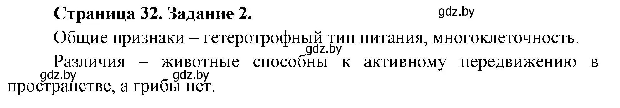 Решение номер 2 (страница 32) гдз по биологии 6 класс Лисов, Борщевская, рабочая тетрадь