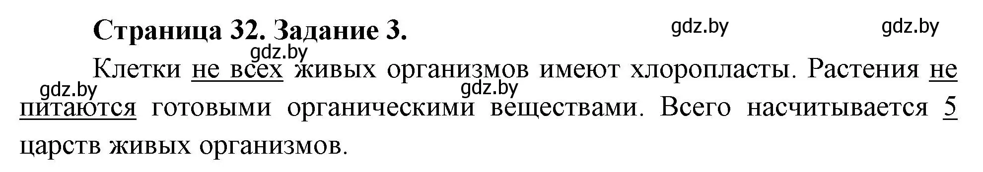 Решение номер 3 (страница 32) гдз по биологии 6 класс Лисов, Борщевская, рабочая тетрадь