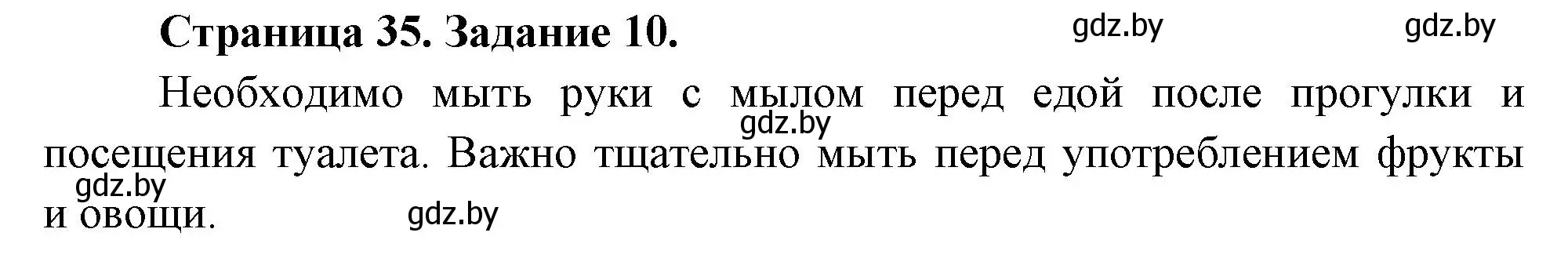 Решение номер 10 (страница 35) гдз по биологии 6 класс Лисов, Борщевская, рабочая тетрадь