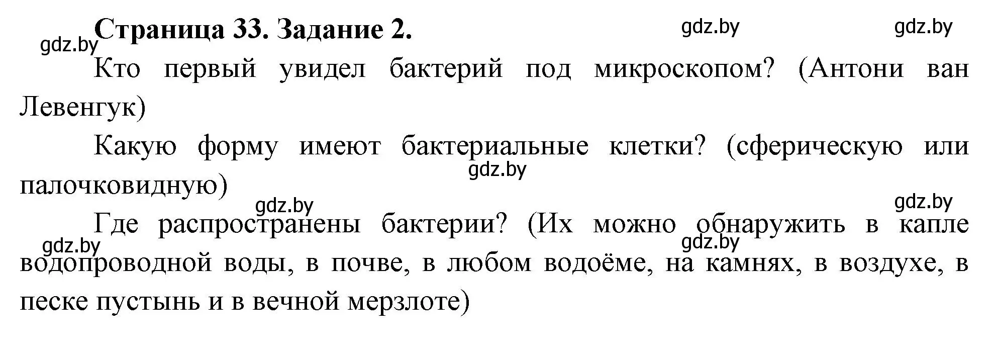 Решение номер 2 (страница 33) гдз по биологии 6 класс Лисов, Борщевская, рабочая тетрадь