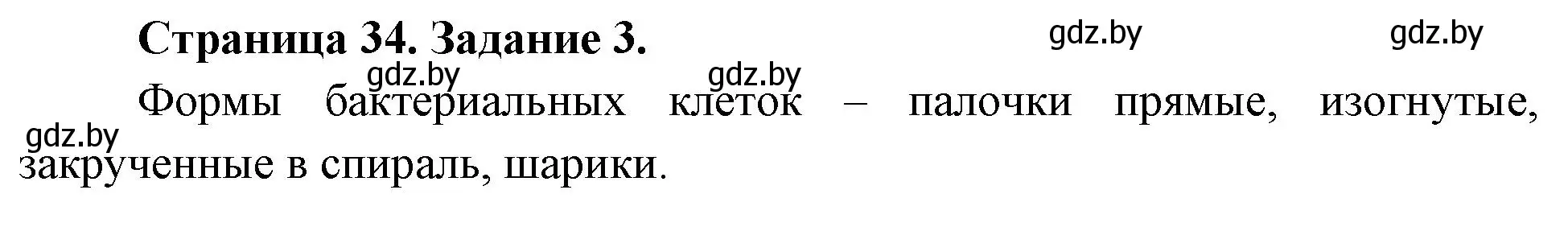 Решение номер 3 (страница 34) гдз по биологии 6 класс Лисов, Борщевская, рабочая тетрадь