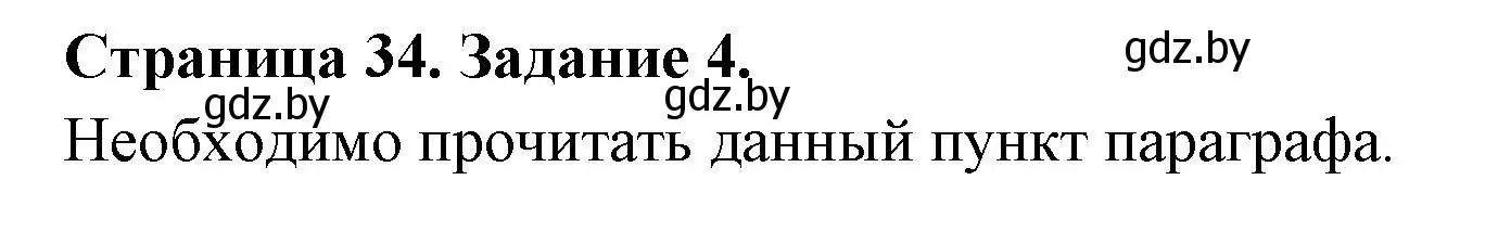 Решение номер 4 (страница 34) гдз по биологии 6 класс Лисов, Борщевская, рабочая тетрадь