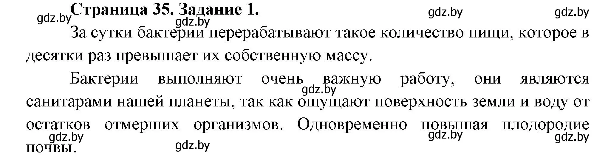 Решение номер 1 (страница 35) гдз по биологии 6 класс Лисов, Борщевская, рабочая тетрадь